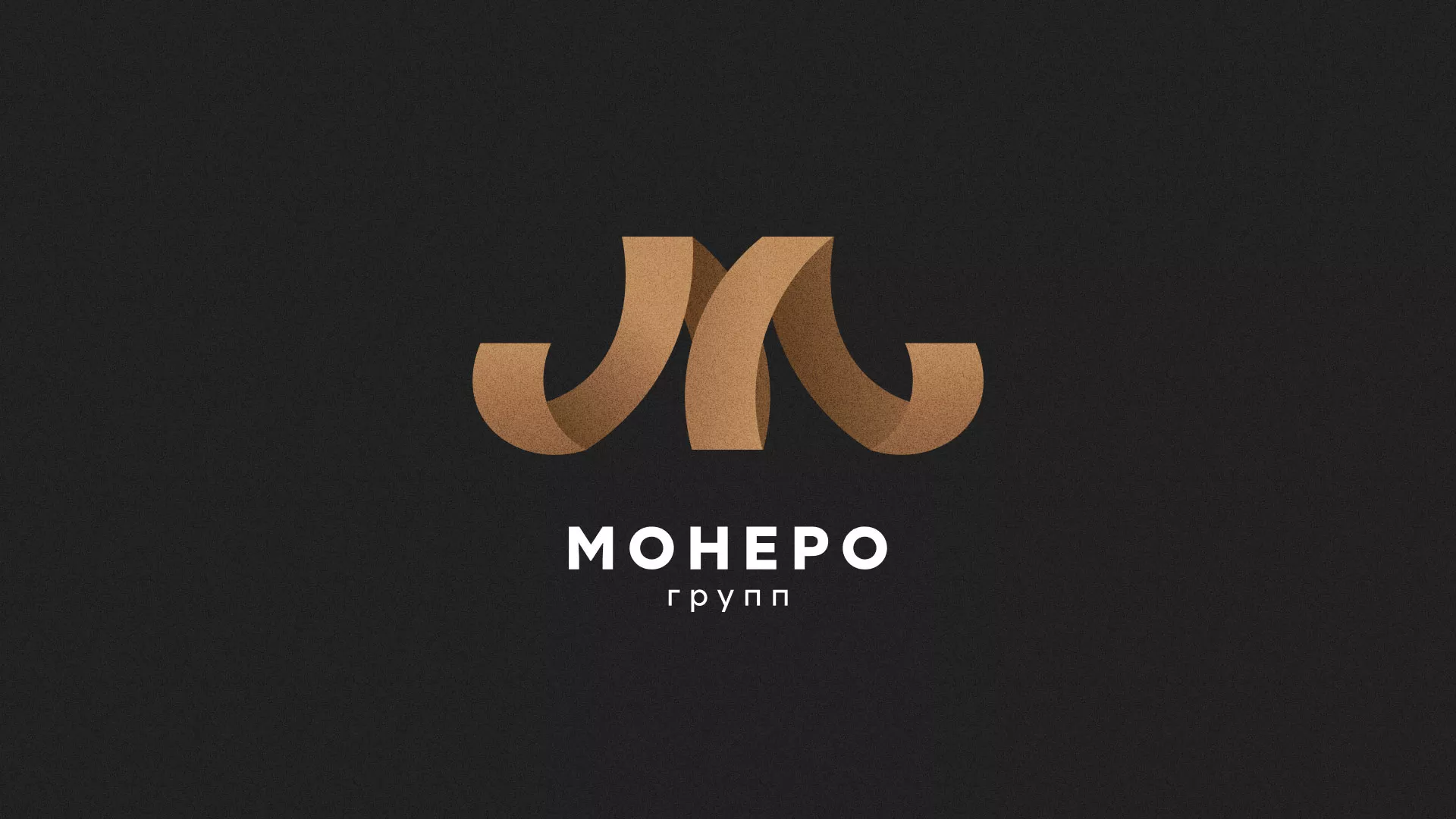 Разработка логотипа для компании «Монеро групп» в Шебекино